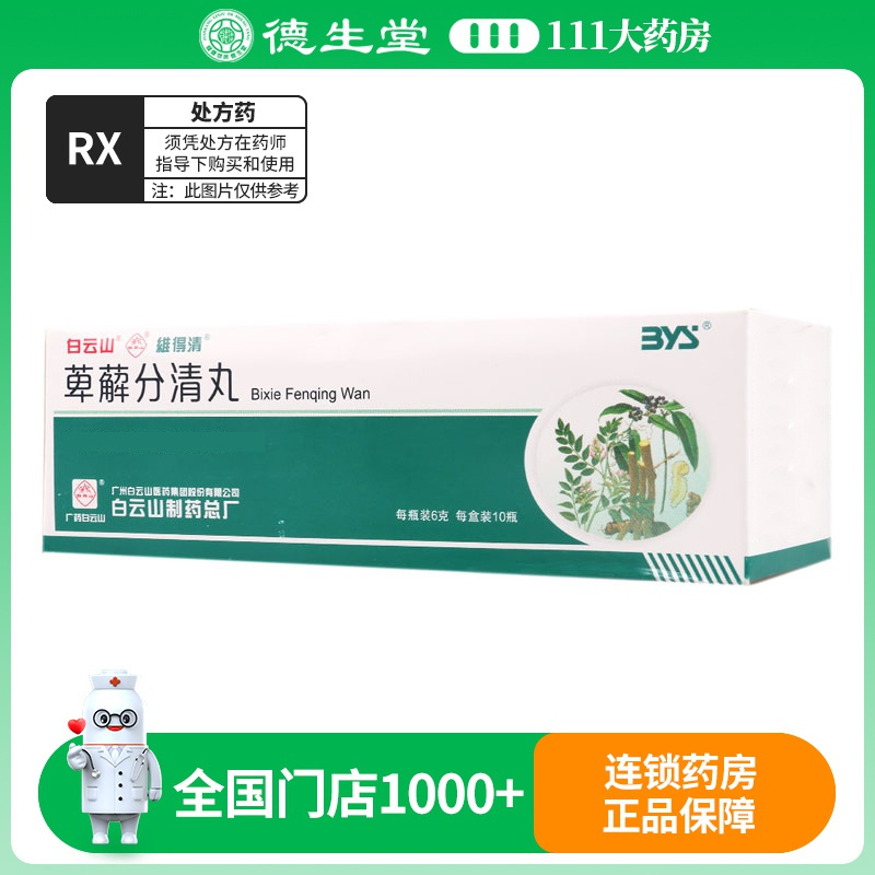 维得清 萆薢分清丸 6g*10瓶/盒