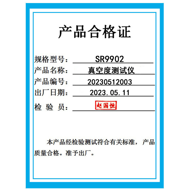 冀祥瑞 真空度测试仪 SR9902高清大图