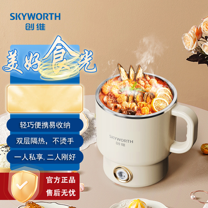 创维折叠小煮锅 多功能锅 小巧身材方便易收纳 二档调温 家用迷你600W大功率F239