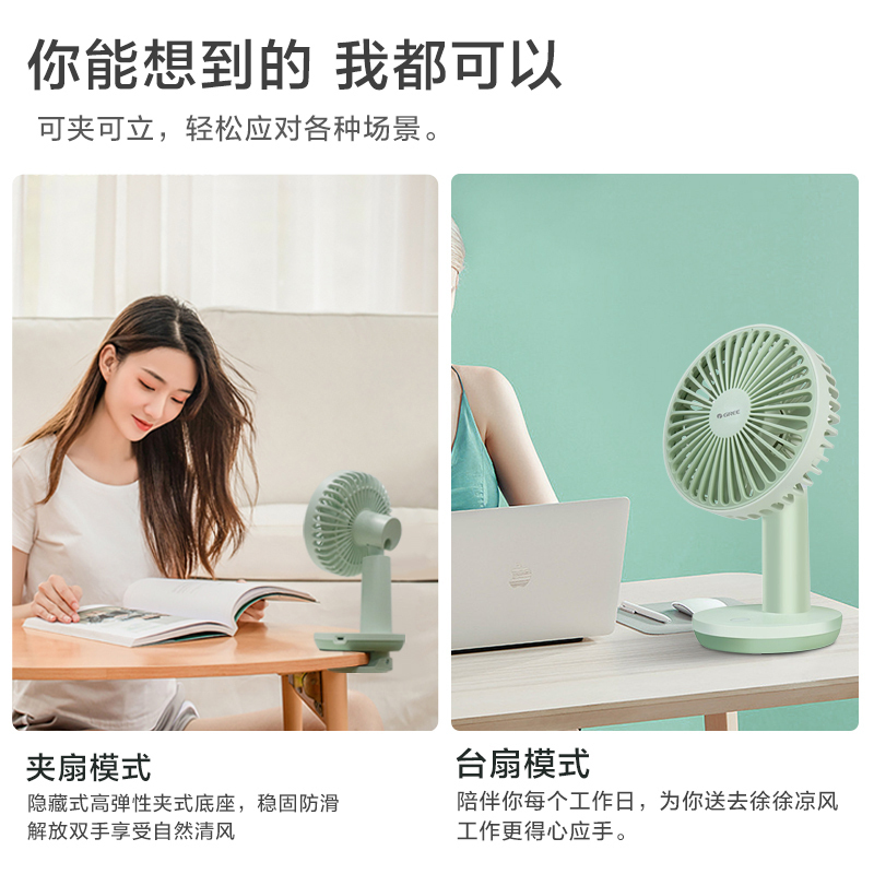 格力 (GREE) 电风扇迷你手持风扇小型充电电风扇家用办公夹扇桌面床头扇宿舍学生风扇 FSTZ-1201A6高清大图