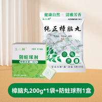 玉樟-天然樟脑丸200g+玉璋-天然樟脑块125g