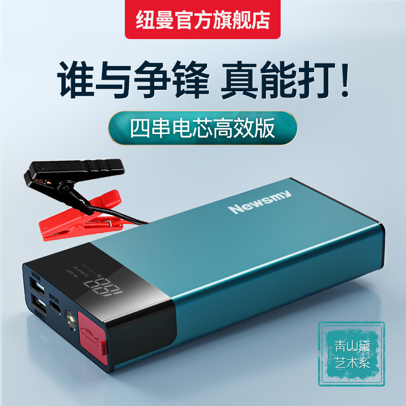 纽曼w16汽车应急启动电源12v充电宝车载电瓶启动器搭电宝打火神器