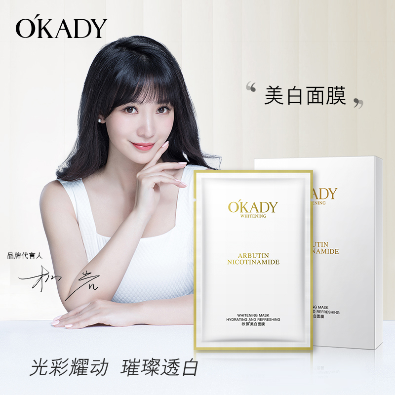 OKADY 美i白面膜5片