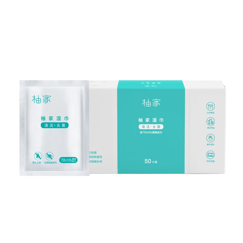 柚家 湿巾(酒精)便携式单片独立包装 50片/盒 1盒高清大图