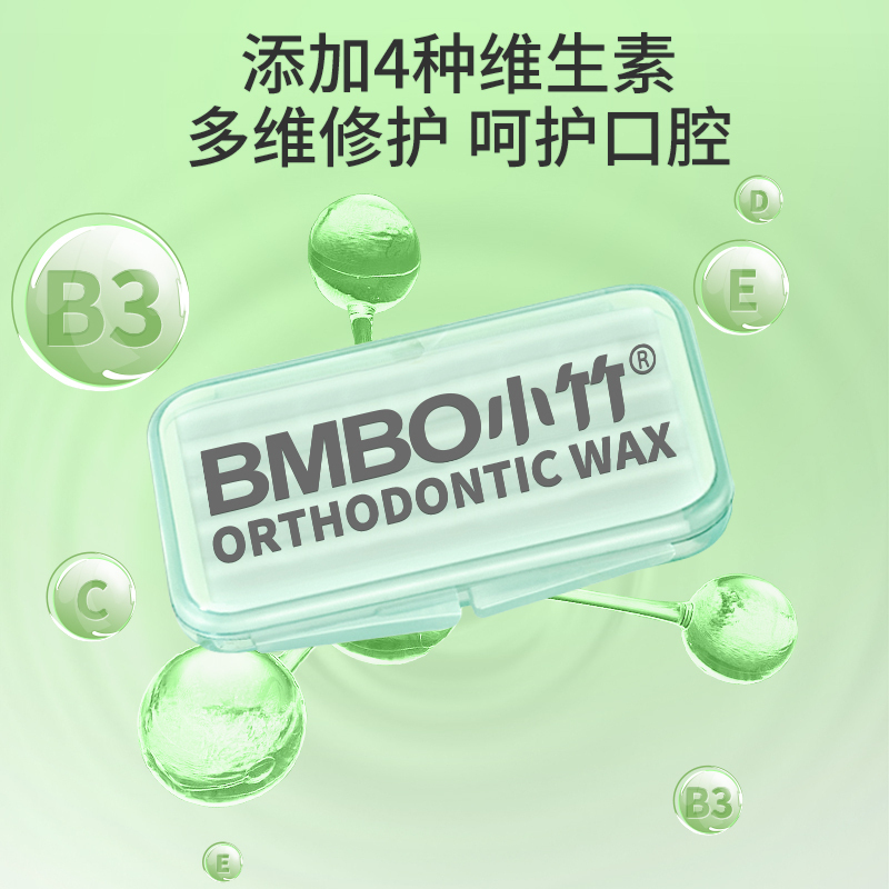 [买二赠一]小竹正畸保护蜡矫正牙齿专用防磨嘴牙套牙箍蜡口腔黏膜食用正畸蜡多种口味 薄荷味