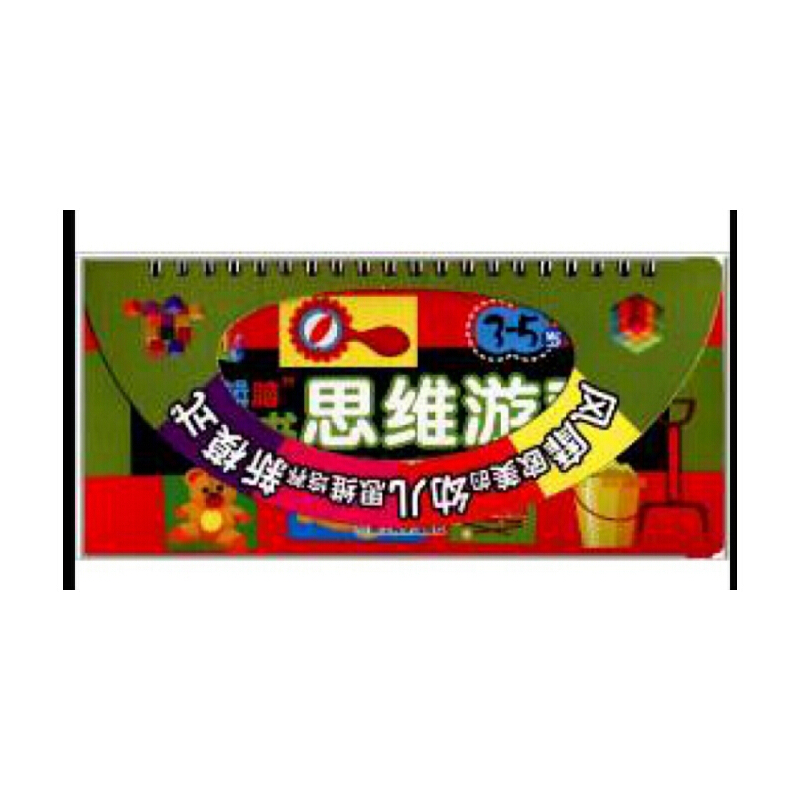 醉染图书“逻辑脑”翻翻书思维游戏:3~5岁 推想力9787553604862高清大图