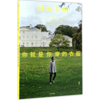 你就是你穿的衣服