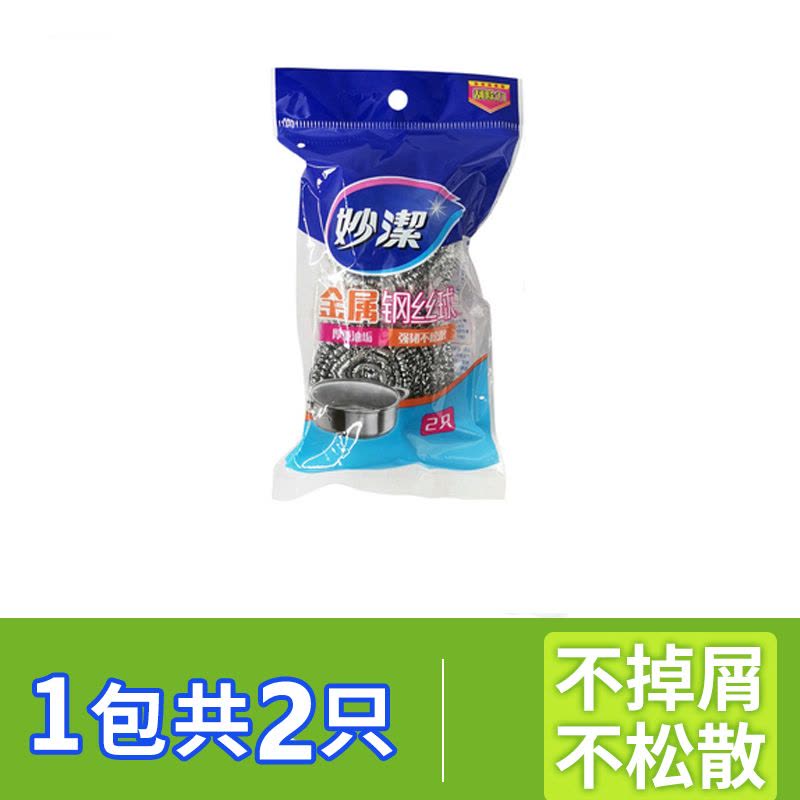 妙洁钢丝球不锈钢家用清洁球厨房刷锅网不丝铁丝球钢丝球图片