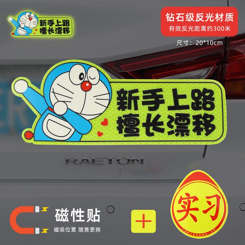 澳麟实习车贴汽车贴纸新手女司机上路创意标志专用装饰反光实习贴磁吸图片