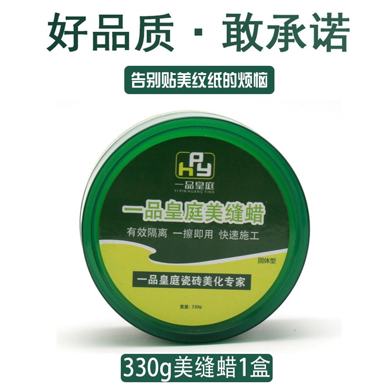 一品皇庭美缝剂施工工具双组份真瓷胶美缝工具瓷砖地砖美缝蜡清洁膏瓷砖腊隔离蜡