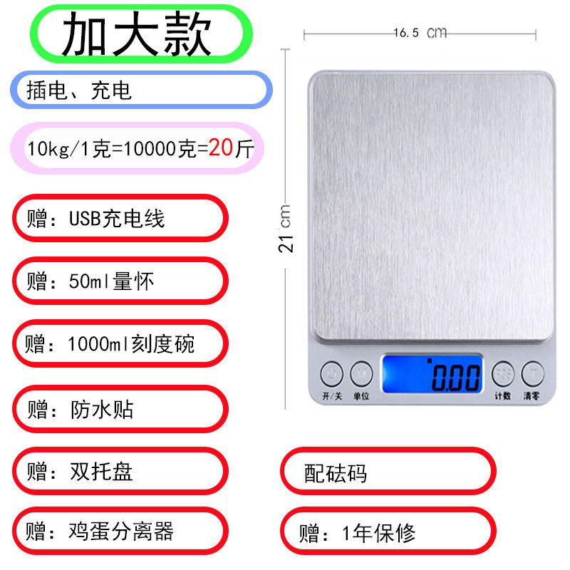 家用厨房电子秤i2000加大款克数高精度电子称精准烘焙称小型台秤|加大充电款10kg+礼包+砝码