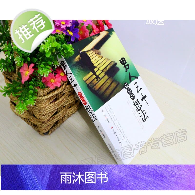 励志书籍 成人 男人三十以后的想法 自控力公正 静下来一切都会好 把时间当作朋友 学会提问 生活的艺术 当下的力量图片