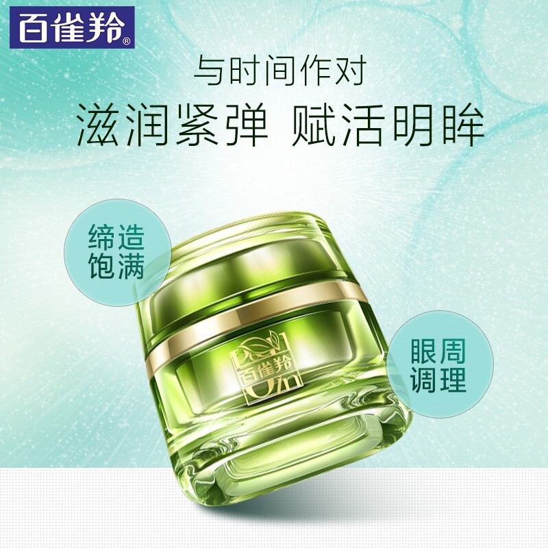 (PECHOIN)百雀羚眼霜 肌初赋活修护眼霜15g 滋润营养,提拉紧致 新老款随机发