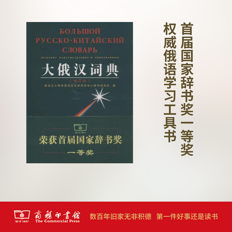 醉染图书大俄汉词典9787100025638高清大图