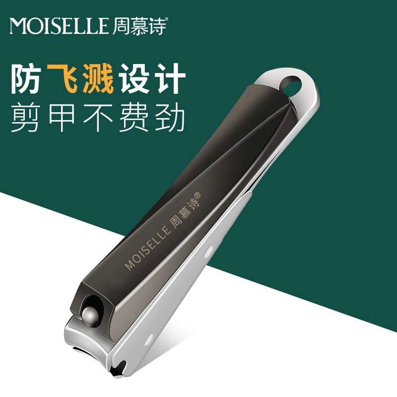 周慕诗扭面大号防飞溅指甲刀MSZ1001