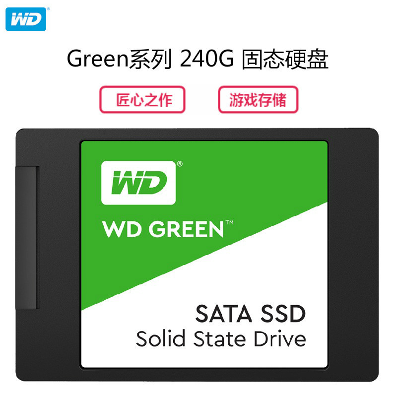 西部数据(WESTERN DIGITAL) Green系列 240GB SATA接口 SSD固态硬盘