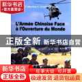 走向世界的中国军队:法文