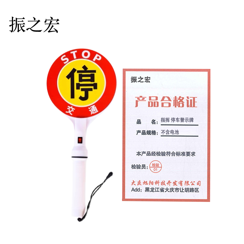 振之宏 指挥 停车警示牌 不含电池 个高清大图