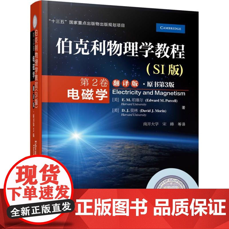 套装 伯克利物理学教程 SI版 套装5册 1-5卷 力学+电磁学+波动学+量子物理学+统计物理学 教材 机械工业出版高清大图
