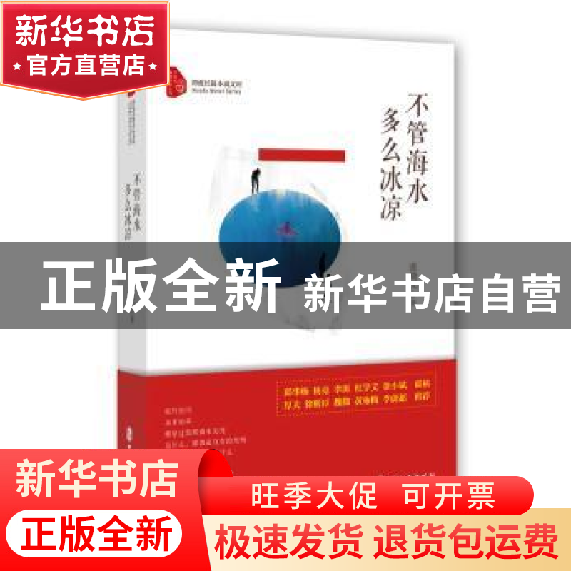 正版 不管海水多么冰凉 张晓光 著 中国文史出版社 9787520511360高清大图