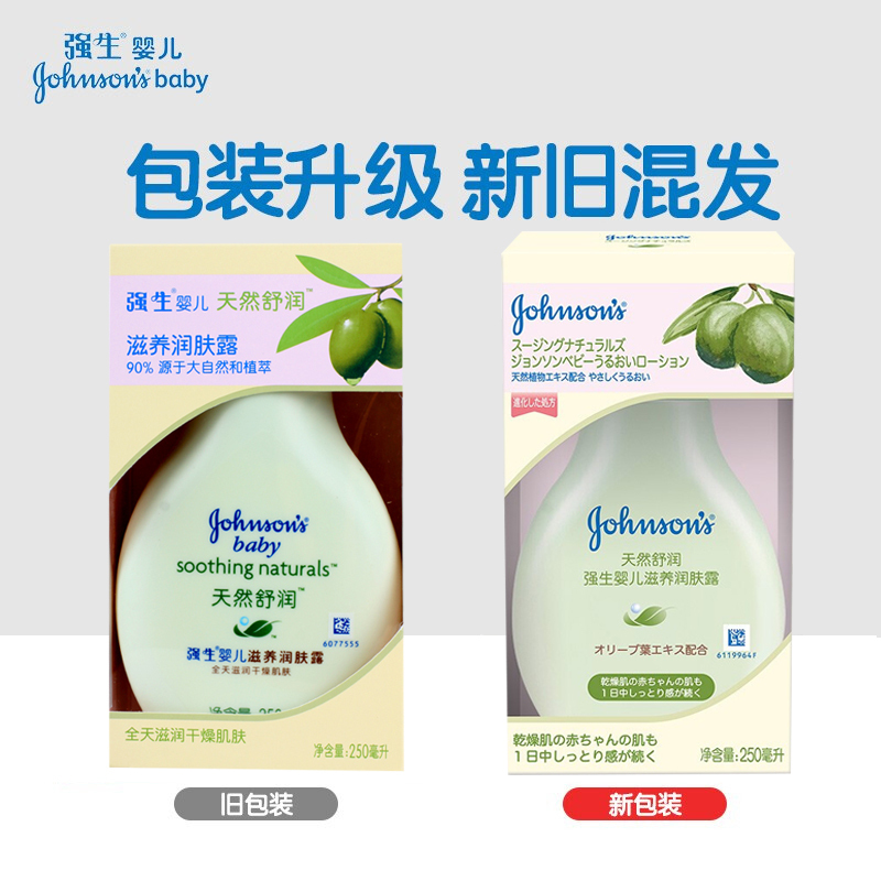 强生婴儿天然润肤露有香250ml.