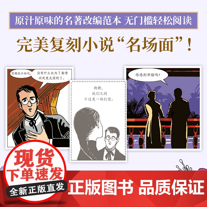 霍乱时期的爱情 图像小说 马尔克斯的爱情百科全书 首度改编漫画 一生一世的守候 跨越半个世纪的爱恋 绘本 百年高清大图