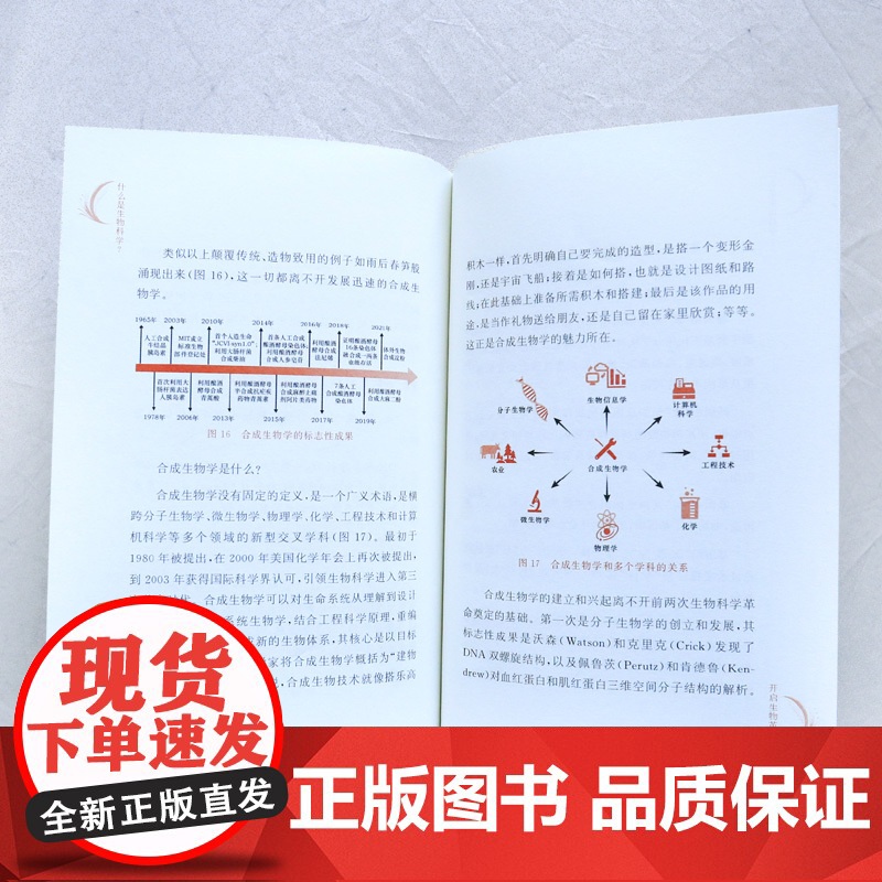 什么是生物科学 走进大学系列丛书高清大图