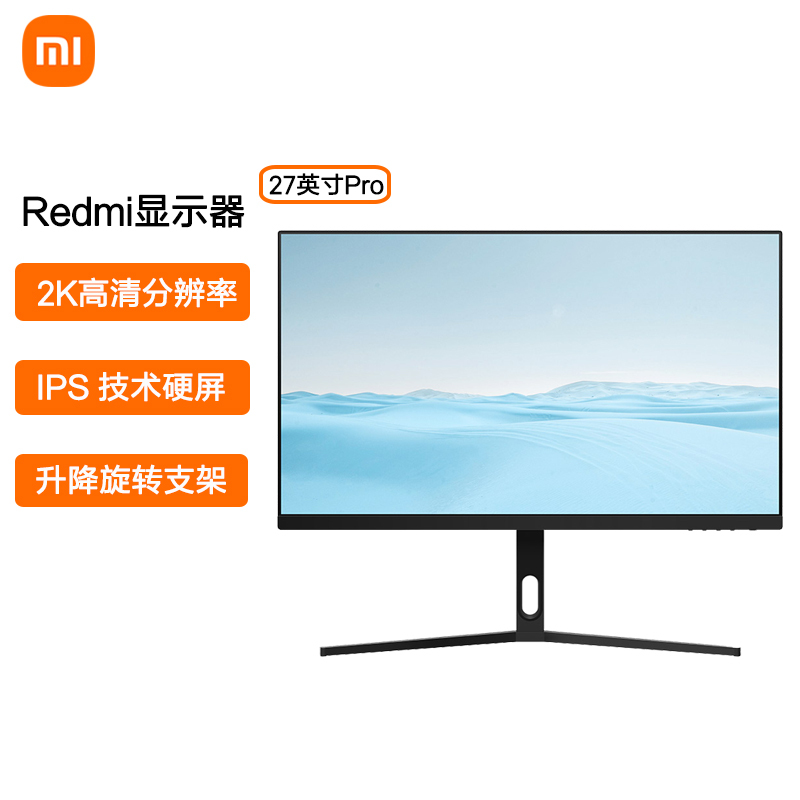Redmi显示器27英寸Pro 2K屏 IPS技术 低蓝光护眼 升降旋转 电脑办公显示器