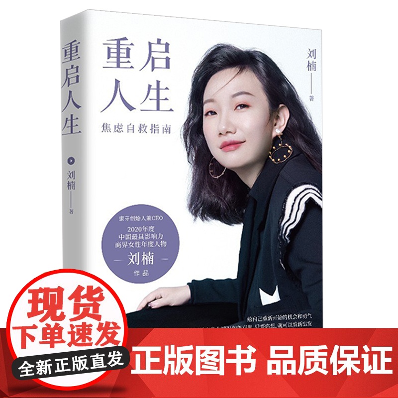 我们携带的光+重启人生 刘楠等 著 财经人物高清大图