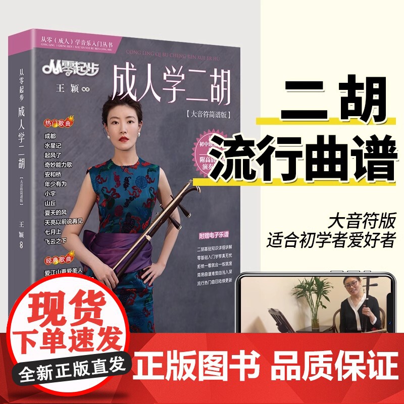 2024从零起步成人学二胡大音符简谱版二胡演奏热门经典流行歌曲集零基础自学曲谱新版二胡谱初学者入门教程书教学教材书二胡书