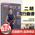 2024从零起步成人学二胡大音符简谱版二胡演奏热门经典流行歌曲集零基础自学曲谱新版二胡谱初学者入门教程书教学教材书二胡流