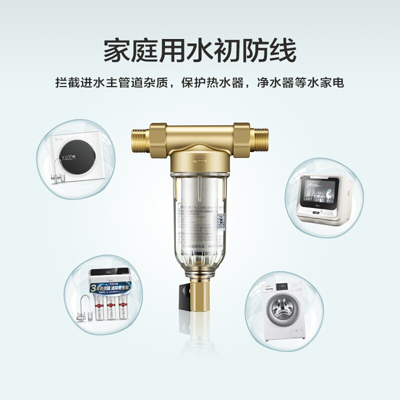 美的前置过滤器净水器家用中央净水机全屋自来水过滤机QZBW25S-9