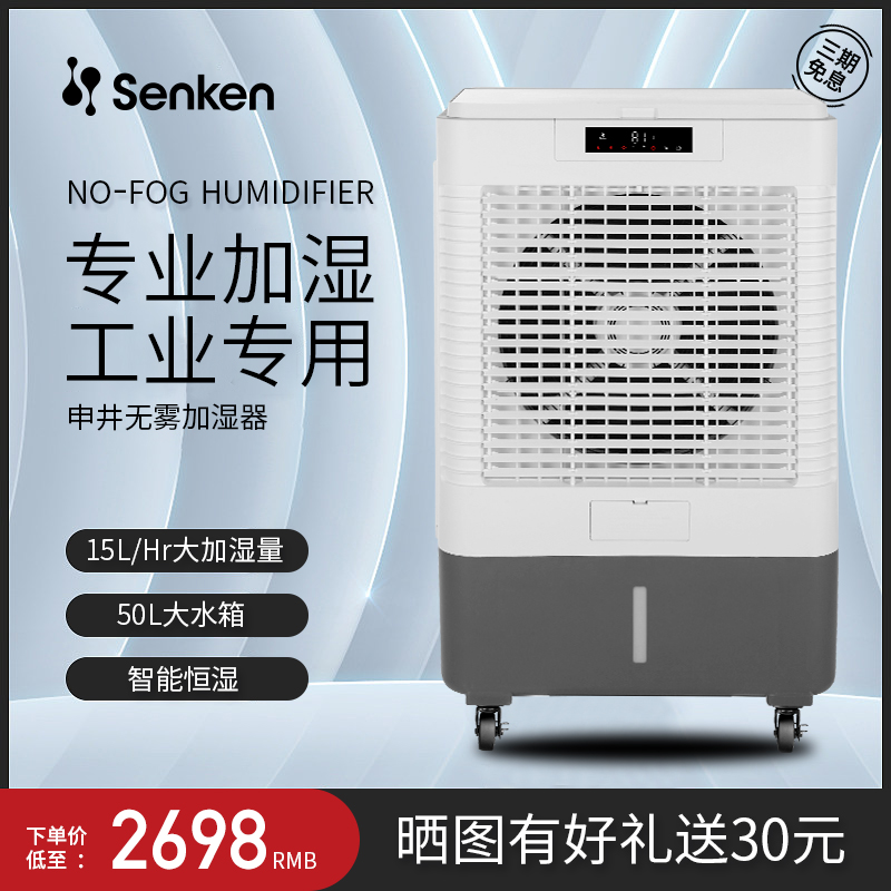 申井工业加湿器无雾家用仓库车间办公室大功率大容量落地式大型加湿机