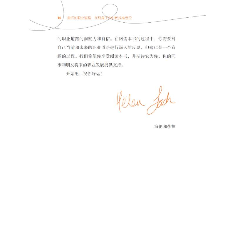 醉染图书曲折的职业道路 在终身工作时代找准定位97875046980高清大图