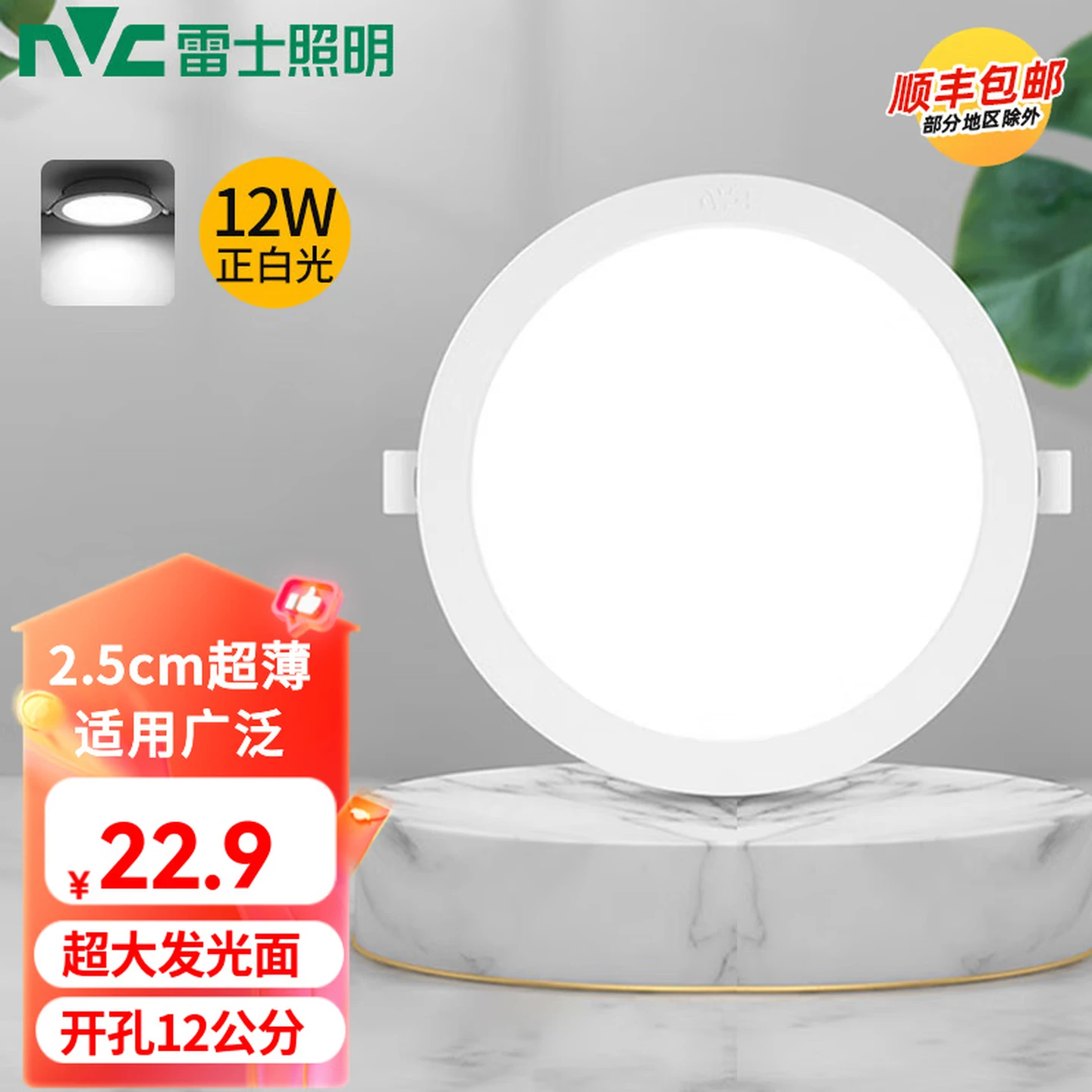 (NVC)led超薄嵌入式新款筒灯 高亮大瓦数大发光面 家用商用天花灯孔灯开孔11.7-12cm 12W 5700K 正白光高清大图