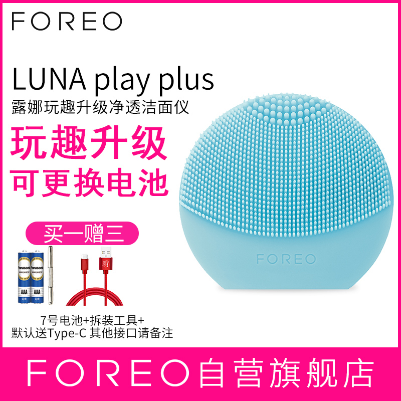 斐珞尔(FOREO) 美容器 Luna play plus露娜玩趣增强版 深层清洁毛孔 声波震动 可换电池 洁面仪薄荷蓝