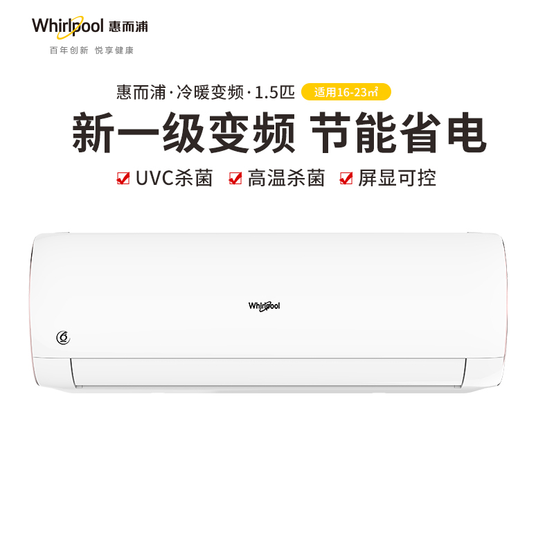 惠而浦(Whirlpool) 1.5匹P 变频 ISH-35SL1NW 新1级能效 洁净急速省电健康低噪 冷暖 挂机空调
