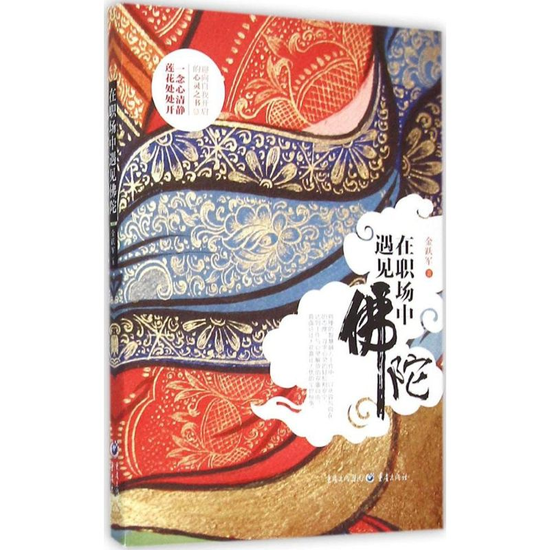 【M】在职场中遇见佛陀-9787229084950