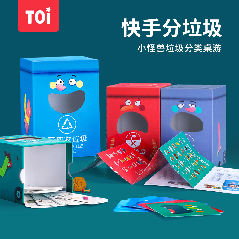 TOI图益垃圾桶分类玩具儿童益智早教桌面游戏亲子互动卡片3-8岁生日六一礼物