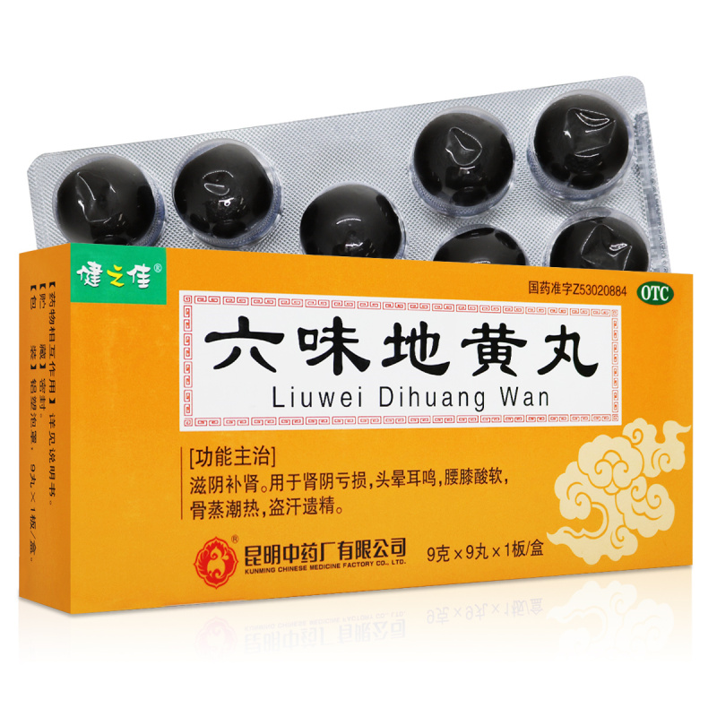 六味地黄丸是医保范围么_六味地黄丸医保_六味地黄是医保报销范围吗