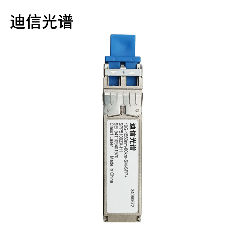 迪信光谱 交换机万兆光模块 10G-1550nm-80KM-SM-SFP+ 个高清大图
