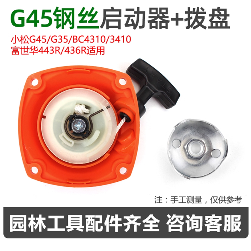 打草机拉盘 富世华543rs启动器+拨盘