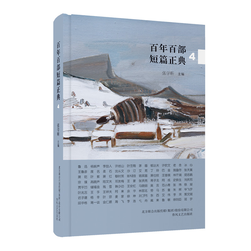 醉染图书百部短篇正典39787531358787高清大图