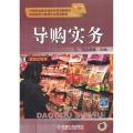 导购实务