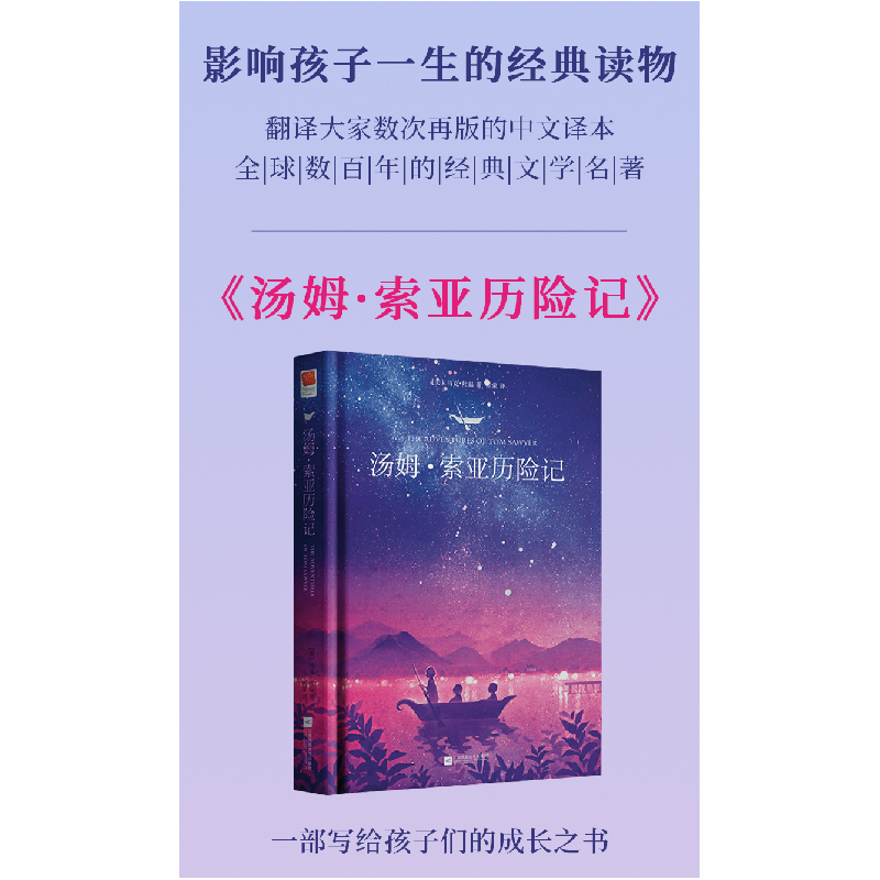 正版 汤姆·索亚历险记 (美)马克·吐温著 江苏凤凰文艺出版社 9787高清大图