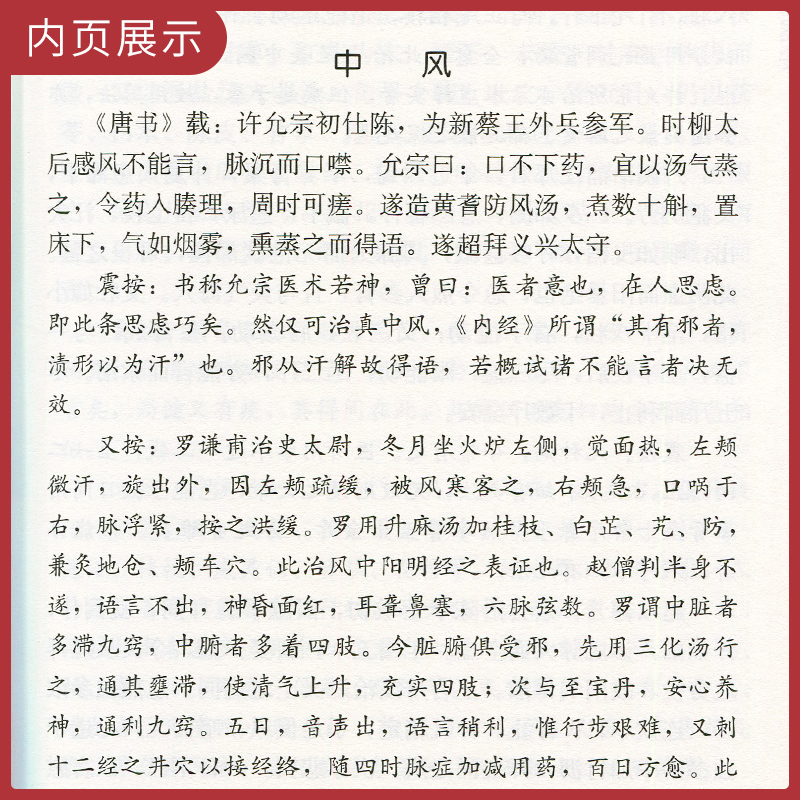 [正版]古今医案按中医临床读丛书明清余震纂辑苏礼人民卫生出版社 人民卫生出版社高清大图