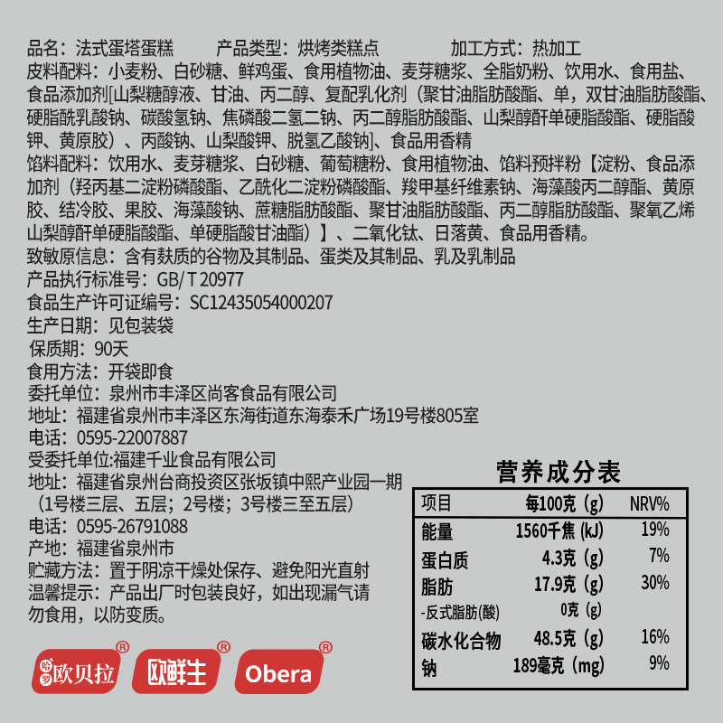 欧贝拉法式蛋塔挞蛋糕400g营养早餐面包整箱网红小零食小吃休闲食品