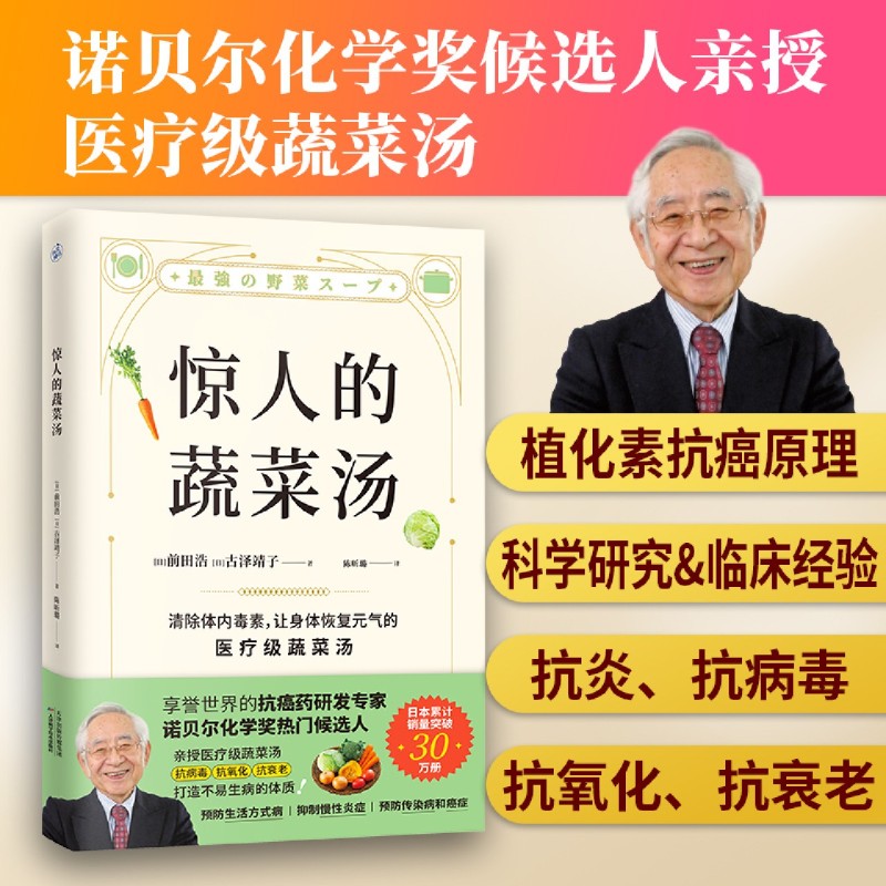 [醉染正版]正版全2册 少食生活+惊人的蔬菜汤 解读暗藏在饮食中的健康密码 打造不易生病的体质书 饮食营养食疗书籍 高高清大图
