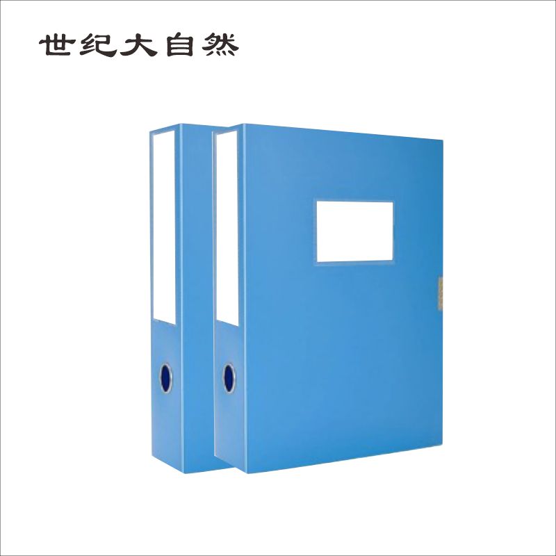 世纪大自然 档案盒 SJDZR-B05 个高清大图