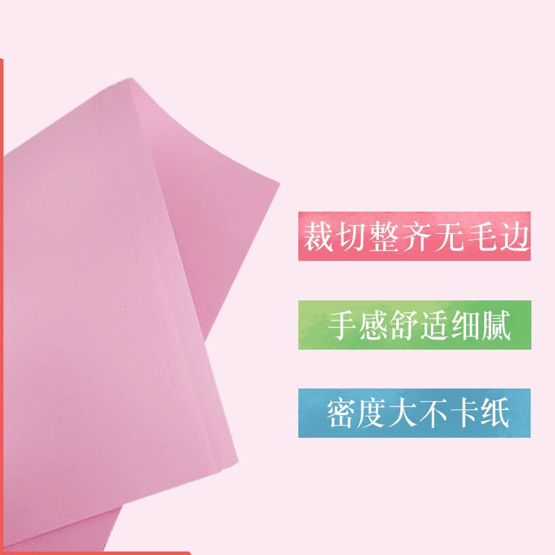 锦蝶A4/80g粉红纸